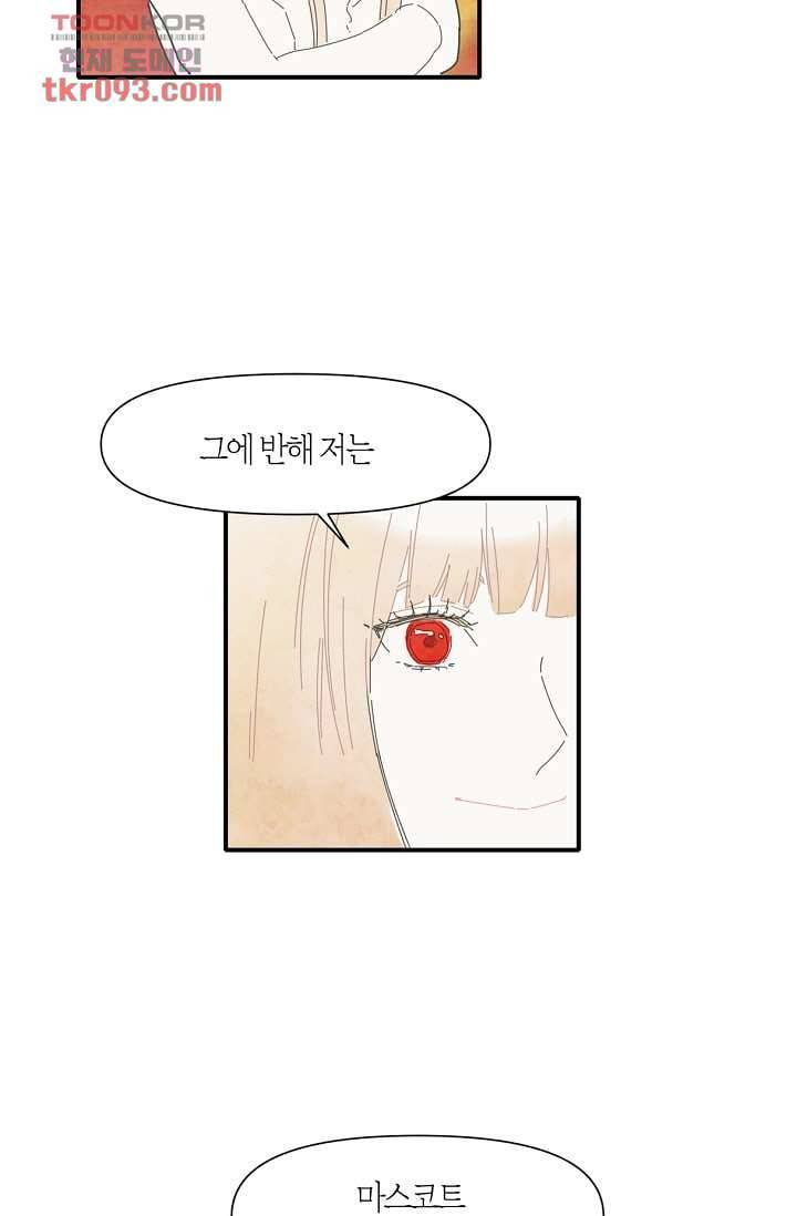 쉼없이 시간을 거슬러, 너에게 22화 18