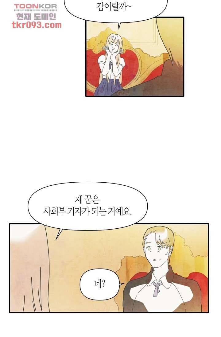 쉼없이 시간을 거슬러, 너에게 22화 19