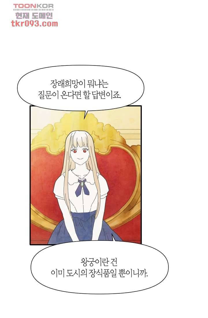 쉼없이 시간을 거슬러, 너에게 22화 20