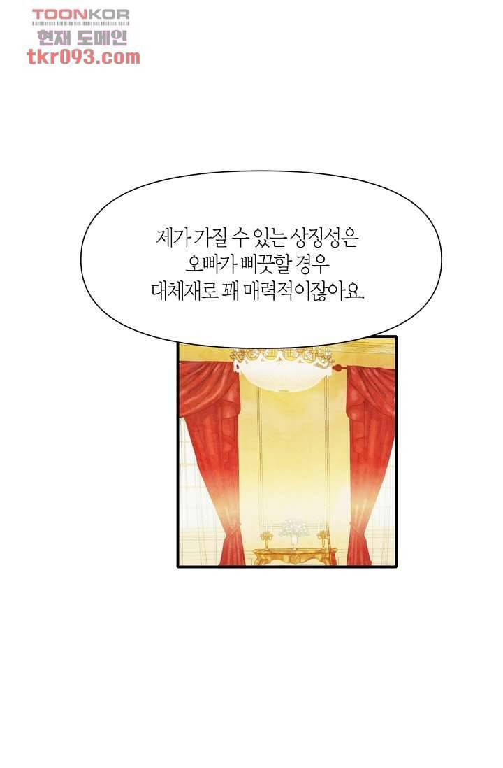 쉼없이 시간을 거슬러, 너에게 22화 21
