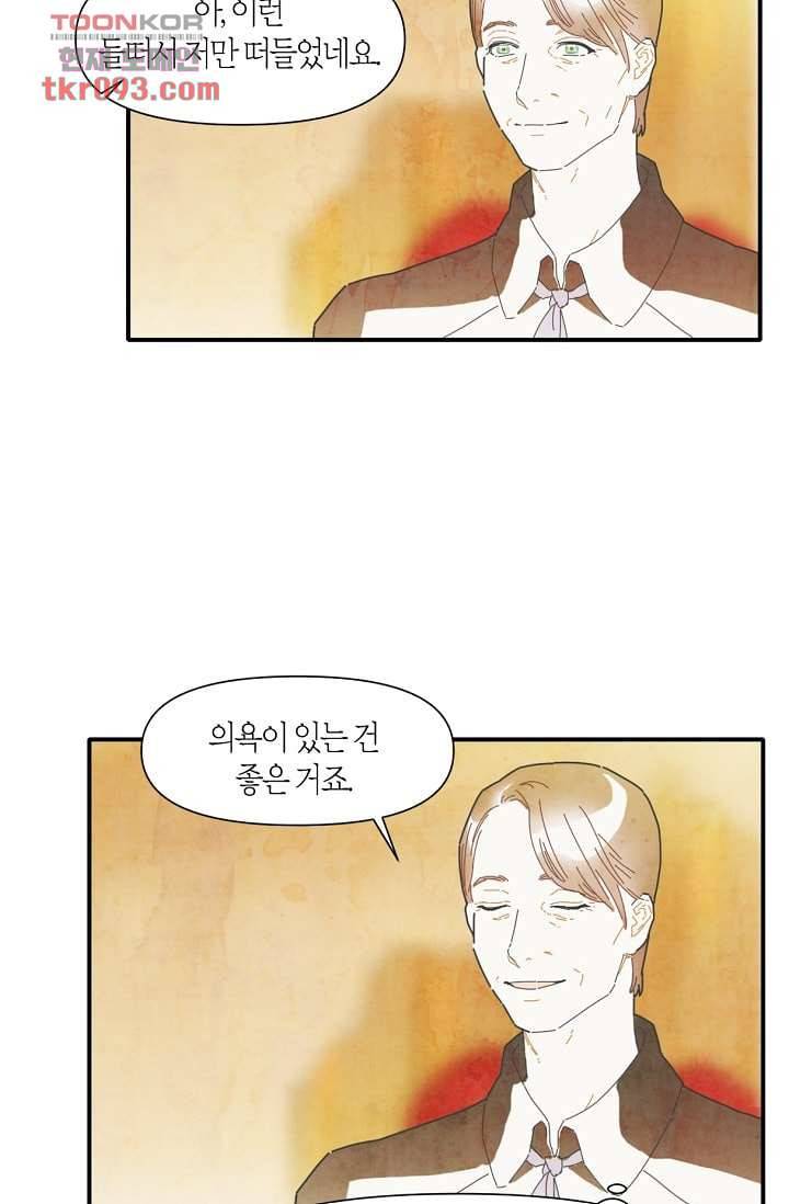쉼없이 시간을 거슬러, 너에게 22화 23