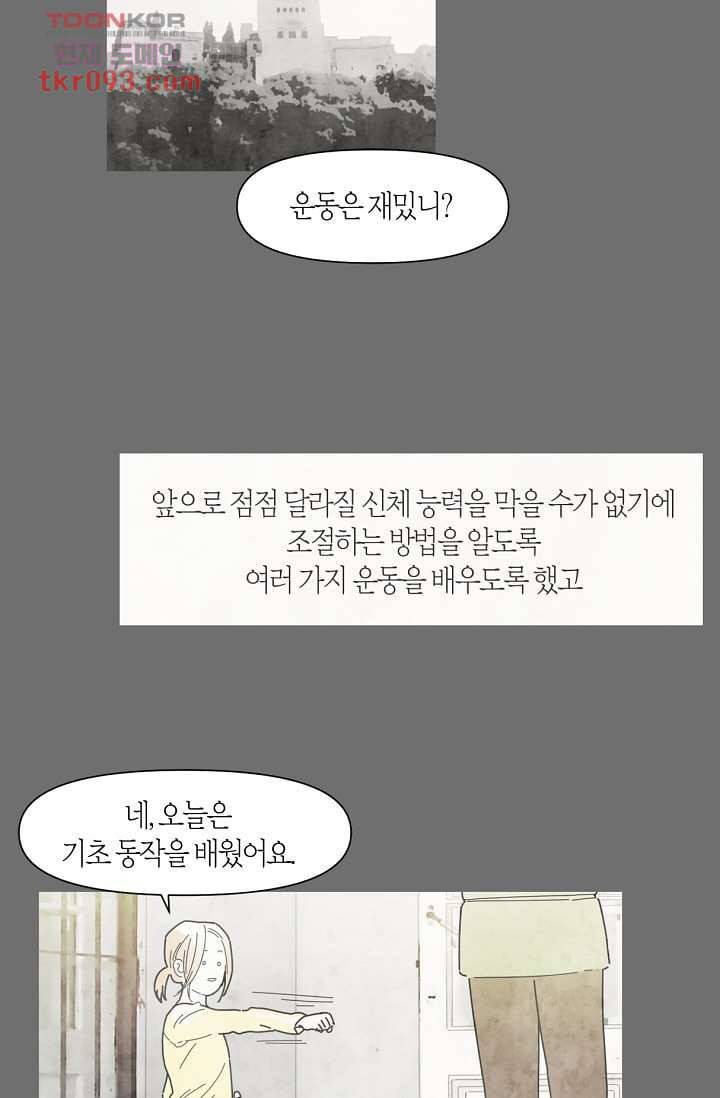 쉼없이 시간을 거슬러, 너에게 22화 26