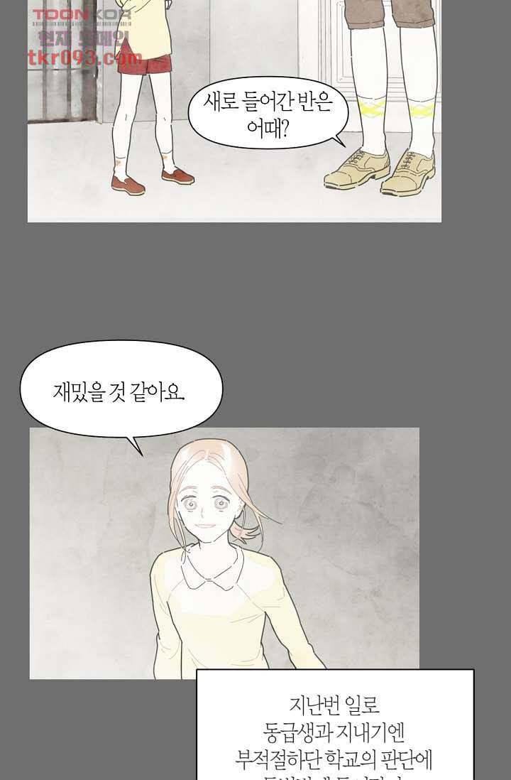쉼없이 시간을 거슬러, 너에게 22화 27