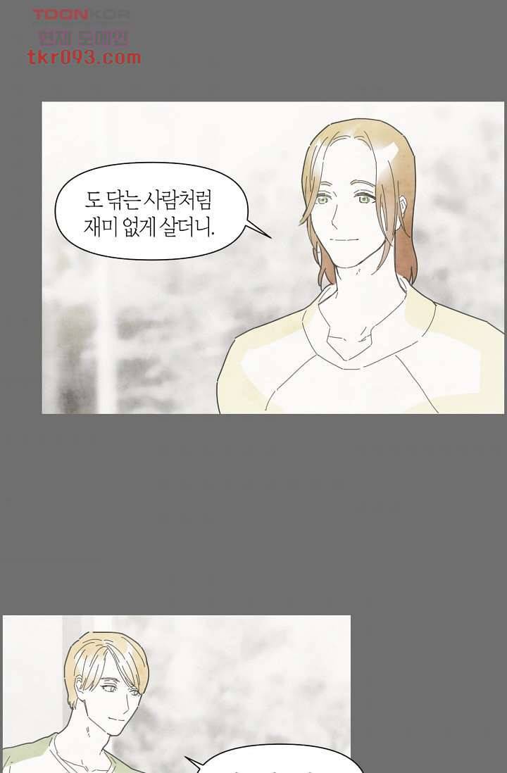 쉼없이 시간을 거슬러, 너에게 22화 35