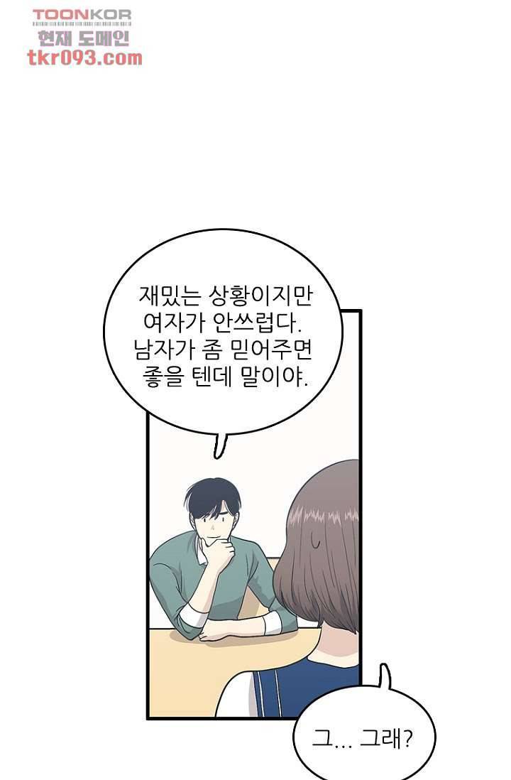 쉼없이 시간을 거슬러, 너에게 22화 39