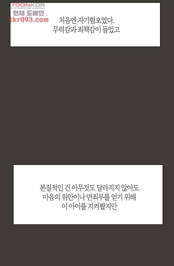 쉼없이 시간을 거슬러, 너에게 22화 42