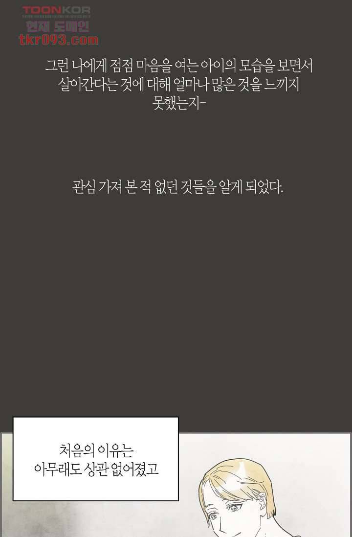 쉼없이 시간을 거슬러, 너에게 22화 44