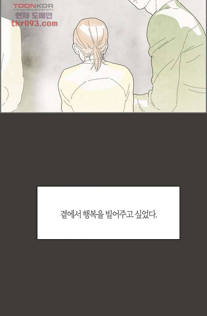 쉼없이 시간을 거슬러, 너에게 22화 45