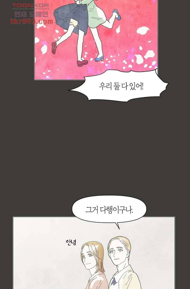 쉼없이 시간을 거슬러, 너에게 22화 50