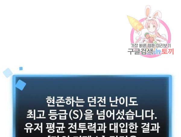 최종보스 공대장 29화 1
