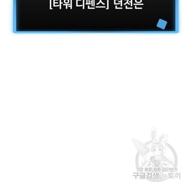 최종보스 공대장 29화 2