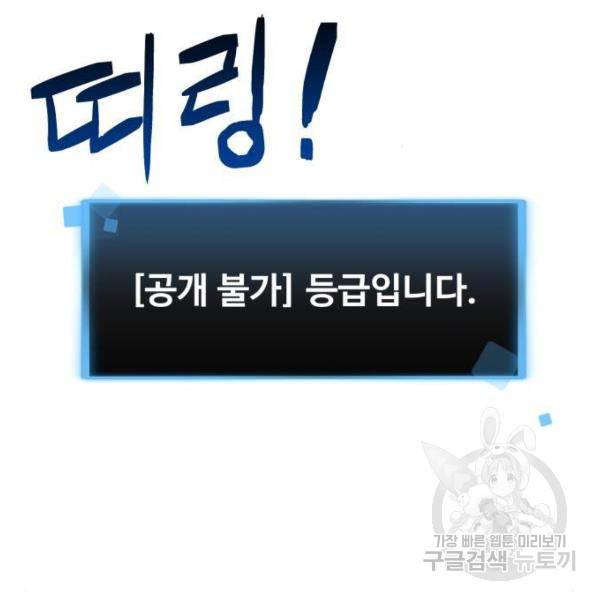 최종보스 공대장 29화 3