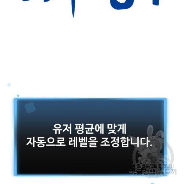 최종보스 공대장 29화 8