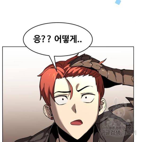 최종보스 공대장 29화 9