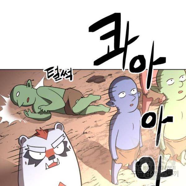 최종보스 공대장 29화 13