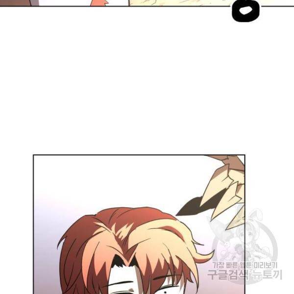 최종보스 공대장 29화 14