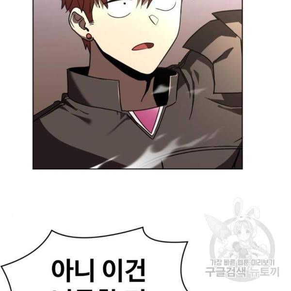 최종보스 공대장 29화 15