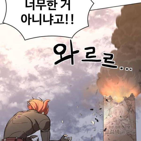 최종보스 공대장 29화 16