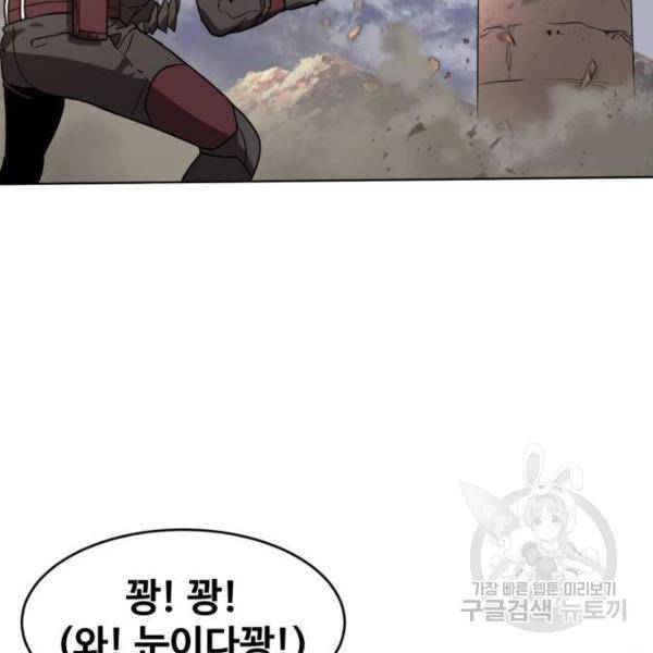 최종보스 공대장 29화 17
