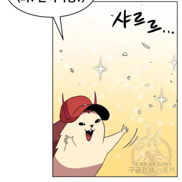 최종보스 공대장 29화 18