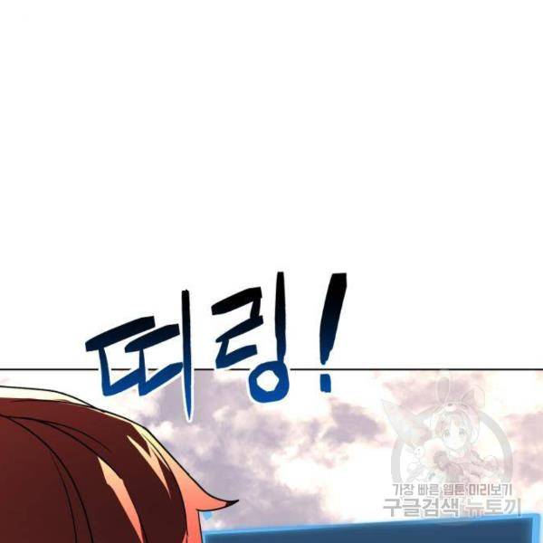 최종보스 공대장 29화 19