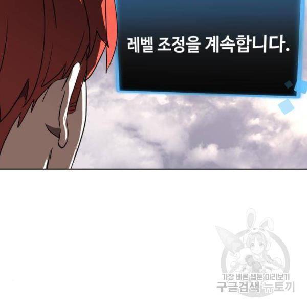 최종보스 공대장 29화 20