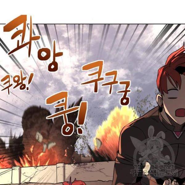 최종보스 공대장 29화 23