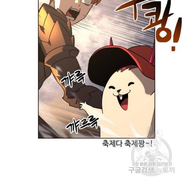 최종보스 공대장 29화 25