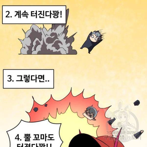 최종보스 공대장 29화 27