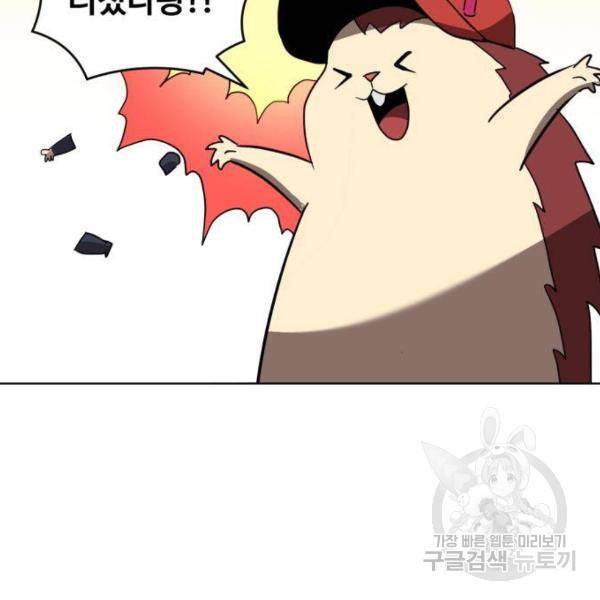 최종보스 공대장 29화 28