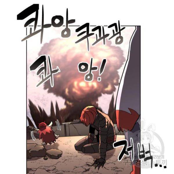 최종보스 공대장 29화 29