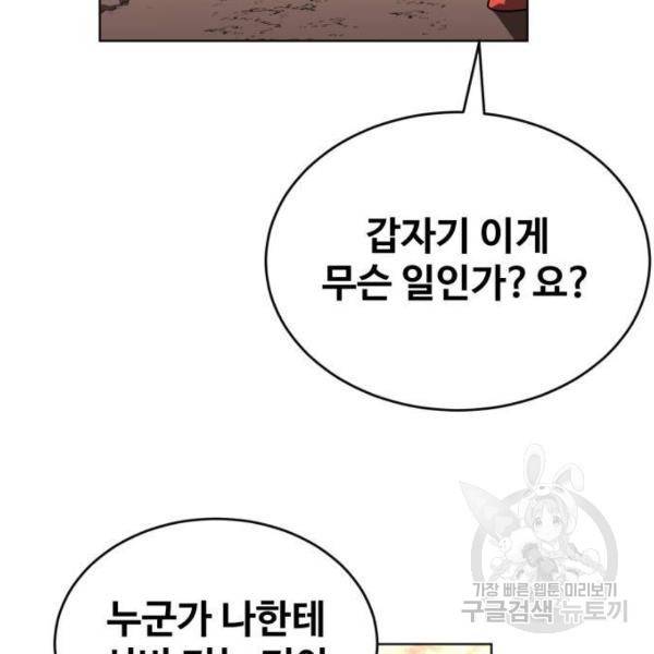 최종보스 공대장 29화 30