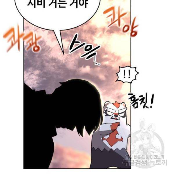 최종보스 공대장 29화 31