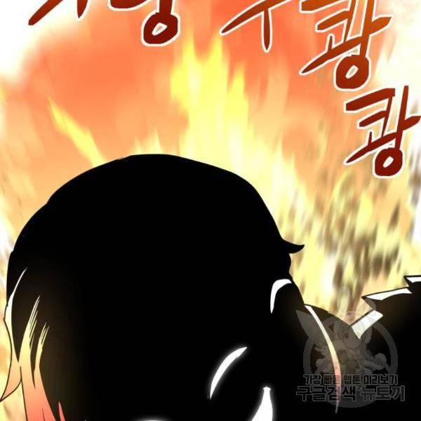 최종보스 공대장 29화 33