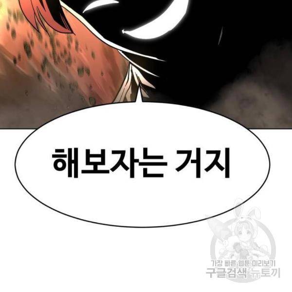 최종보스 공대장 29화 34