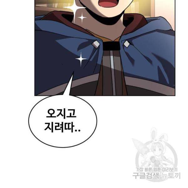 최종보스 공대장 29화 40