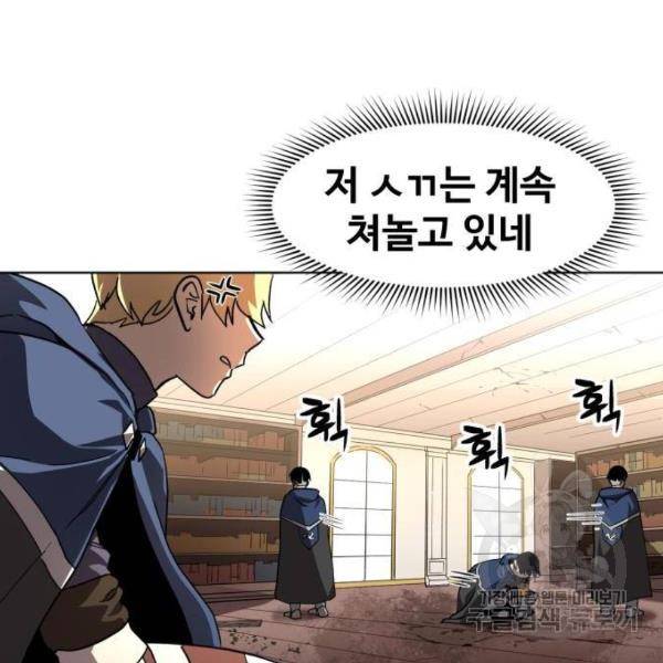 최종보스 공대장 29화 41