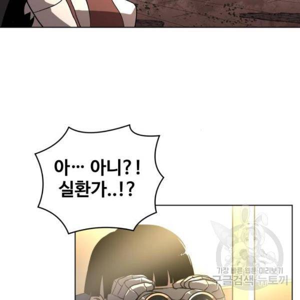 최종보스 공대장 29화 42