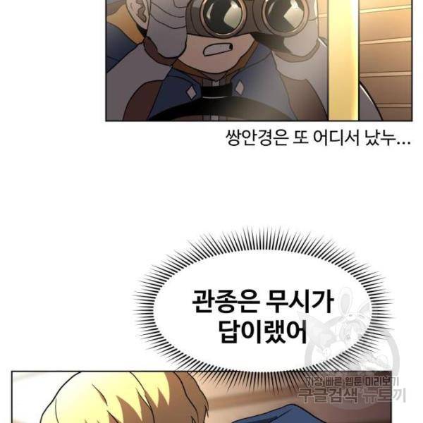 최종보스 공대장 29화 43