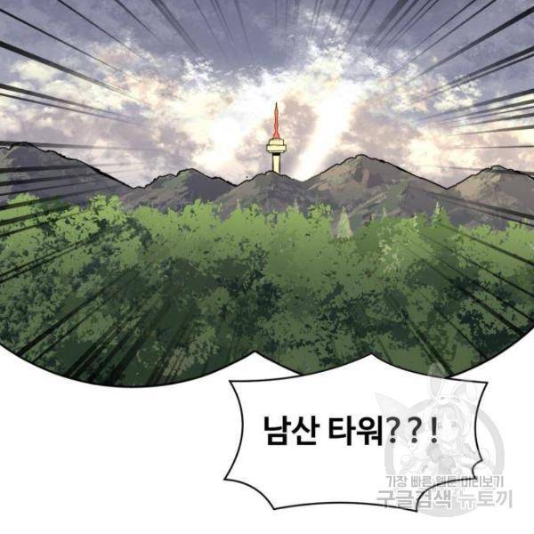 최종보스 공대장 29화 45