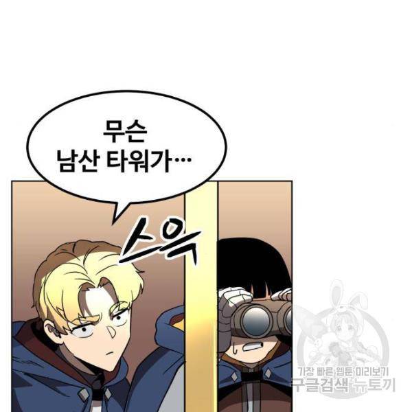 최종보스 공대장 29화 46