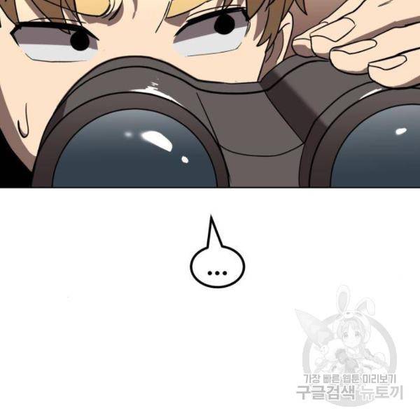 최종보스 공대장 29화 48