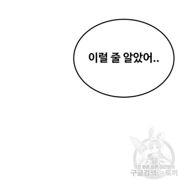 최종보스 공대장 29화 52