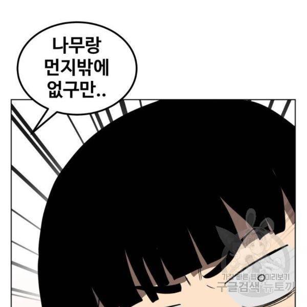 최종보스 공대장 29화 53