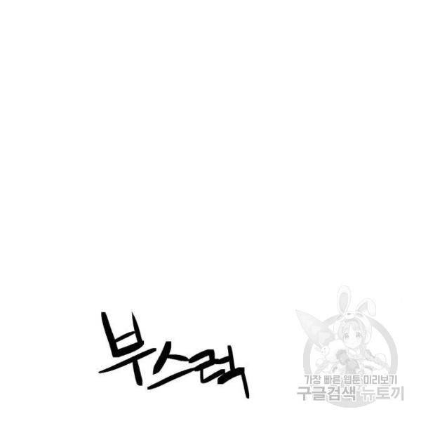 최종보스 공대장 29화 55