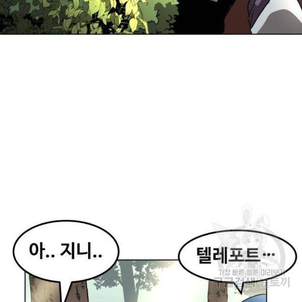 최종보스 공대장 29화 57
