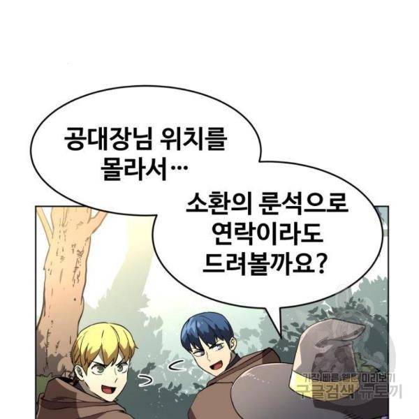 최종보스 공대장 29화 59