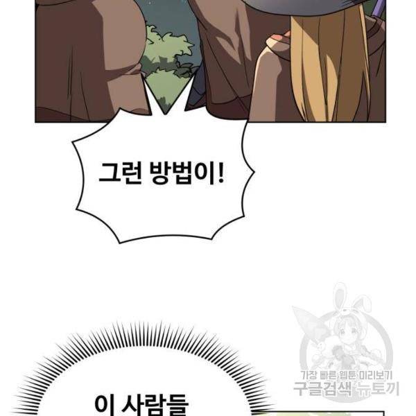 최종보스 공대장 29화 60