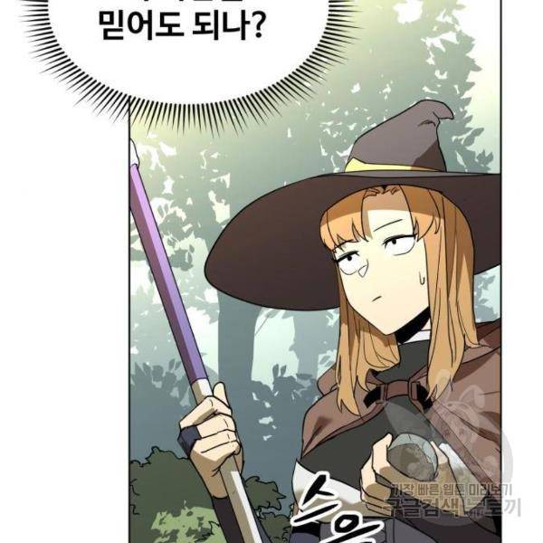 최종보스 공대장 29화 61