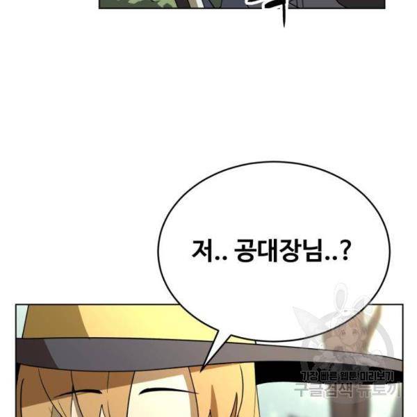 최종보스 공대장 29화 62